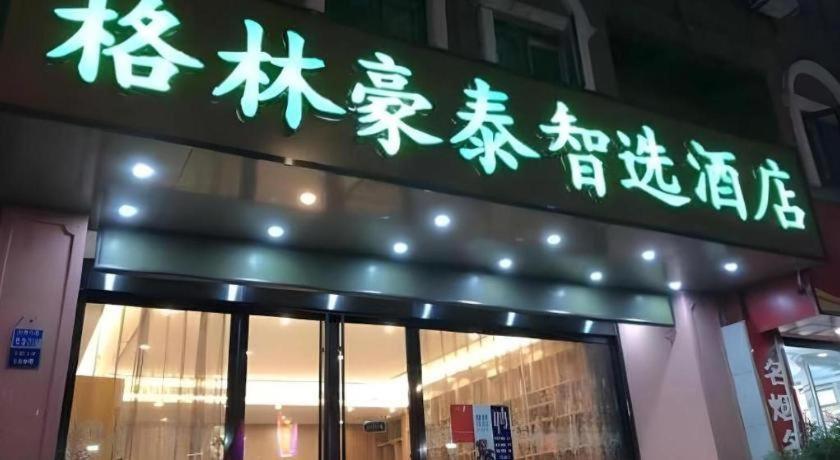 Green Tree Inn Nanjing Xinjiekou Wangfu Avenue ภายนอก รูปภาพ
