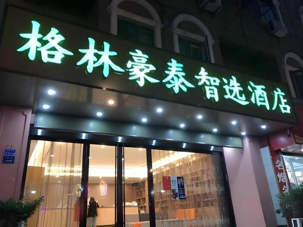 Green Tree Inn Nanjing Xinjiekou Wangfu Avenue ภายนอก รูปภาพ